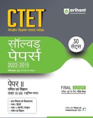 Arihant Math And Science Solved Paper For CTET Exam Latest Edition